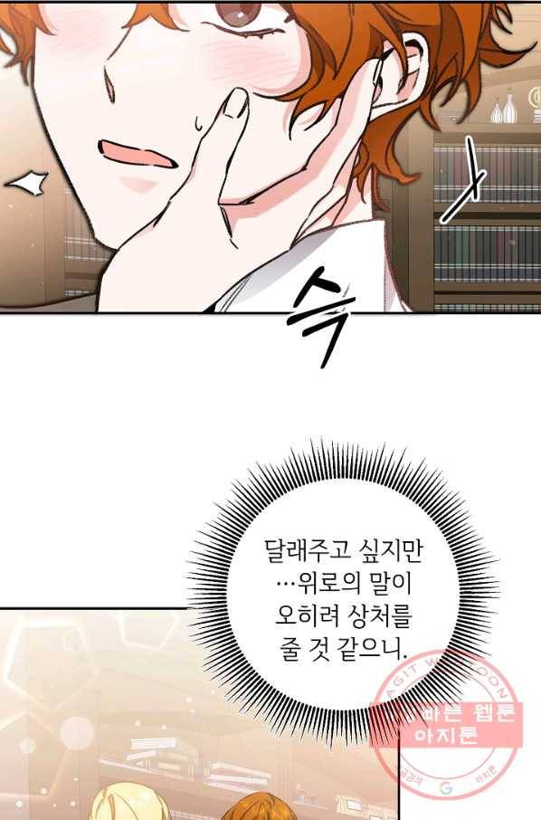 소설 속 악녀 황제가 되었다 101화 66