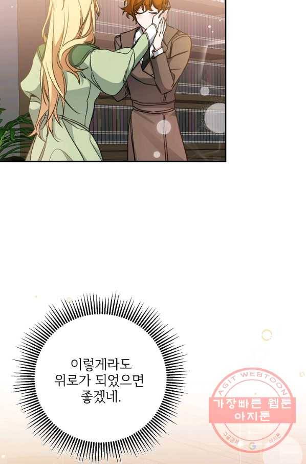 소설 속 악녀 황제가 되었다 101화 67