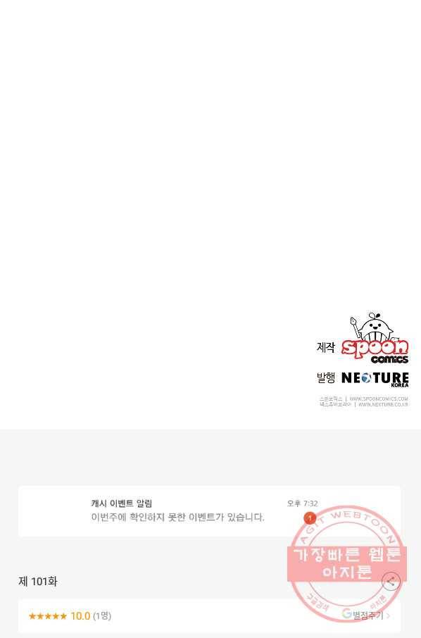 소설 속 악녀 황제가 되었다 101화 69