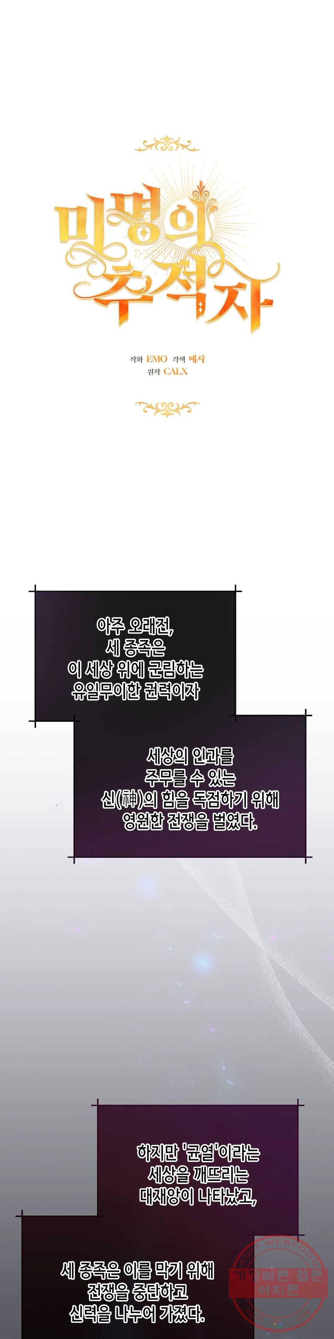미명의 추적자 11화 1