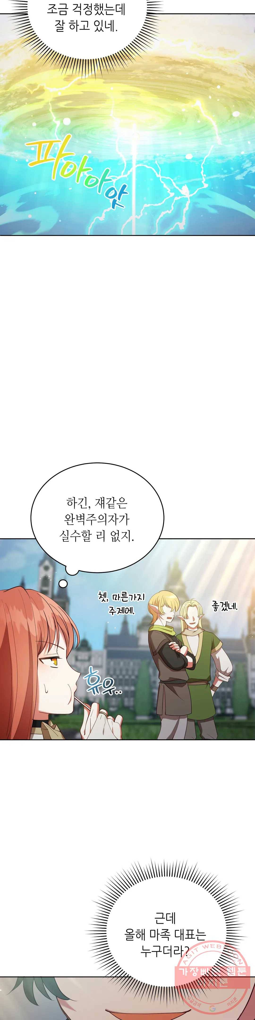 미명의 추적자 11화 12