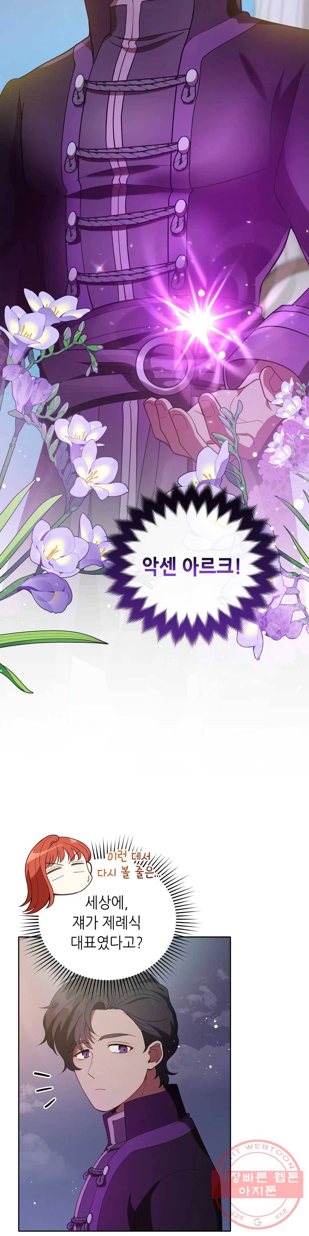 미명의 추적자 11화 14