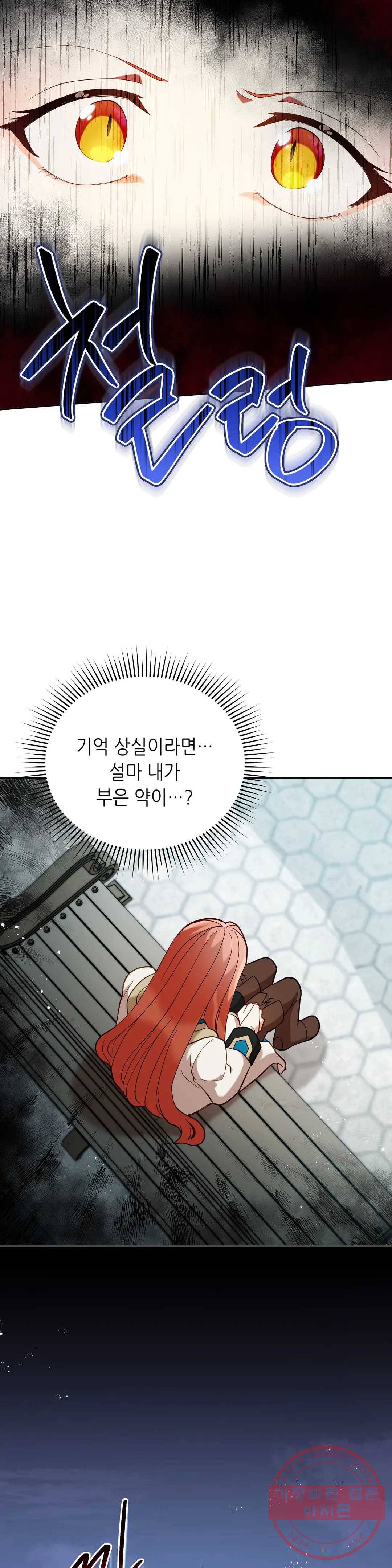미명의 추적자 11화 25
