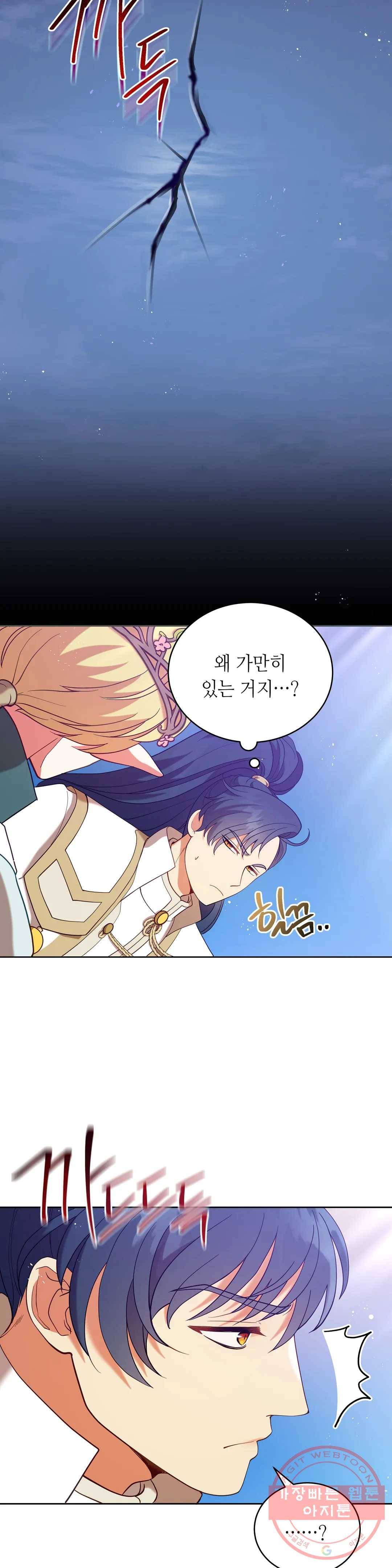 미명의 추적자 11화 26