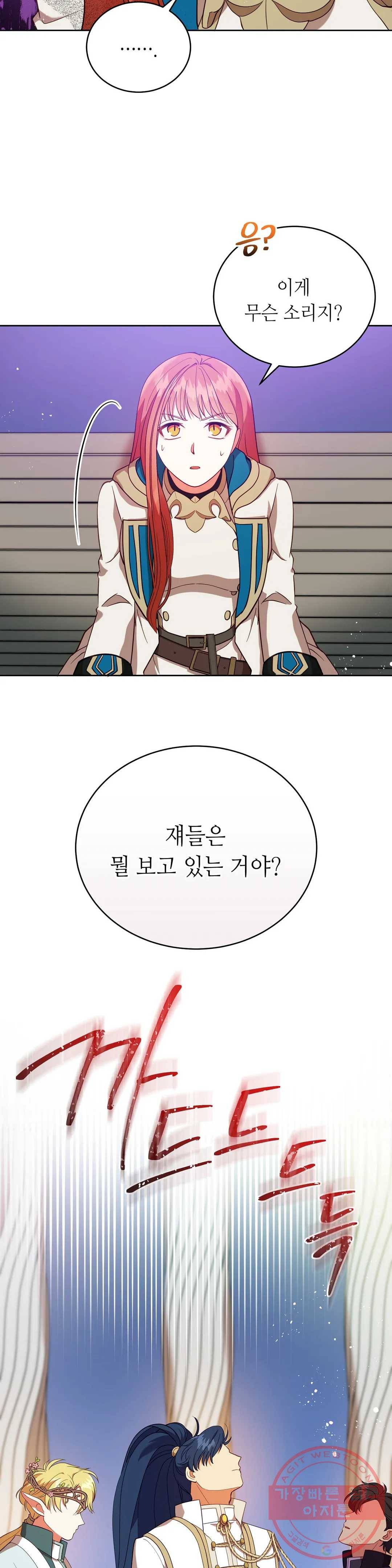 미명의 추적자 11화 28