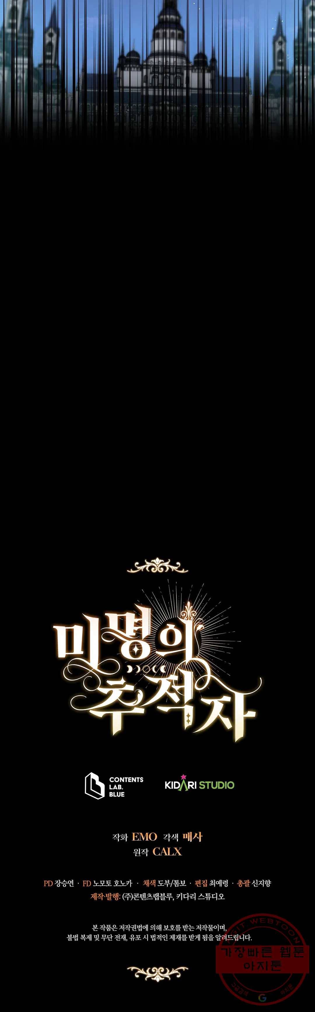 미명의 추적자 11화 31