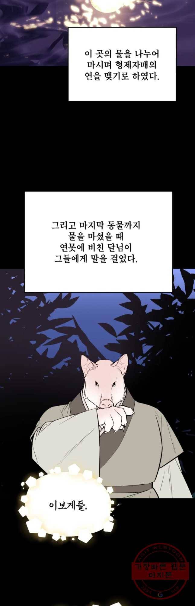 백로식당 46화 3