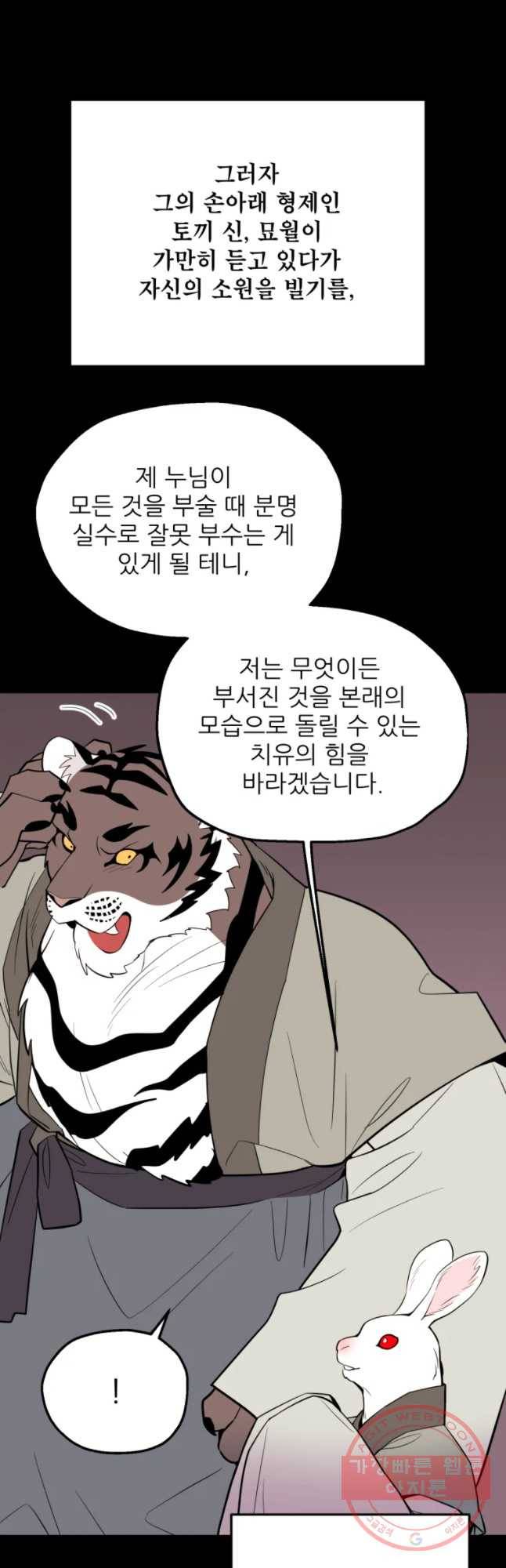 백로식당 46화 6