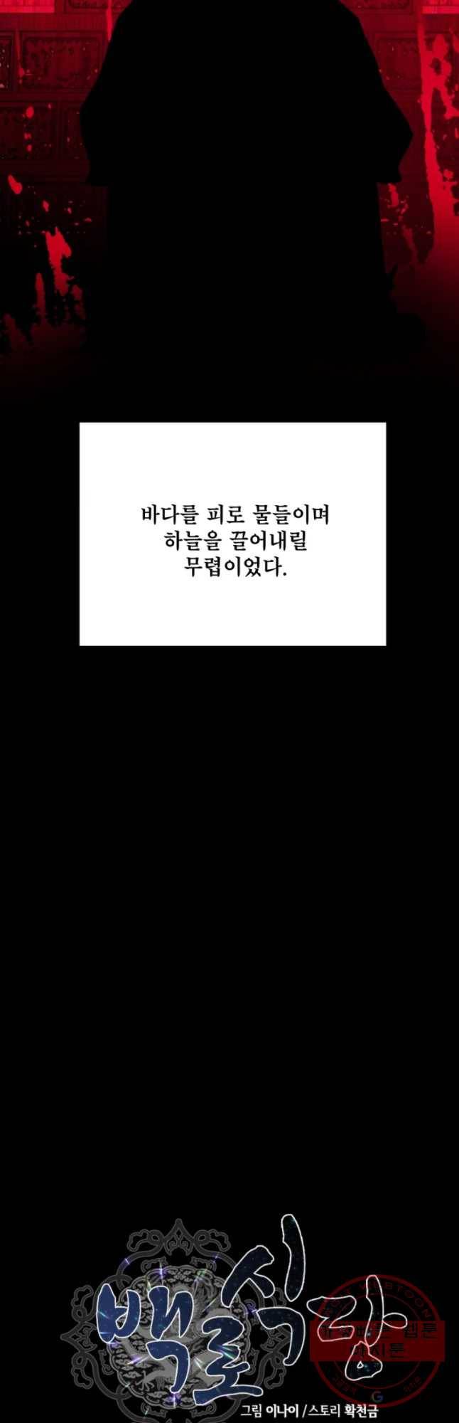 백로식당 46화 10