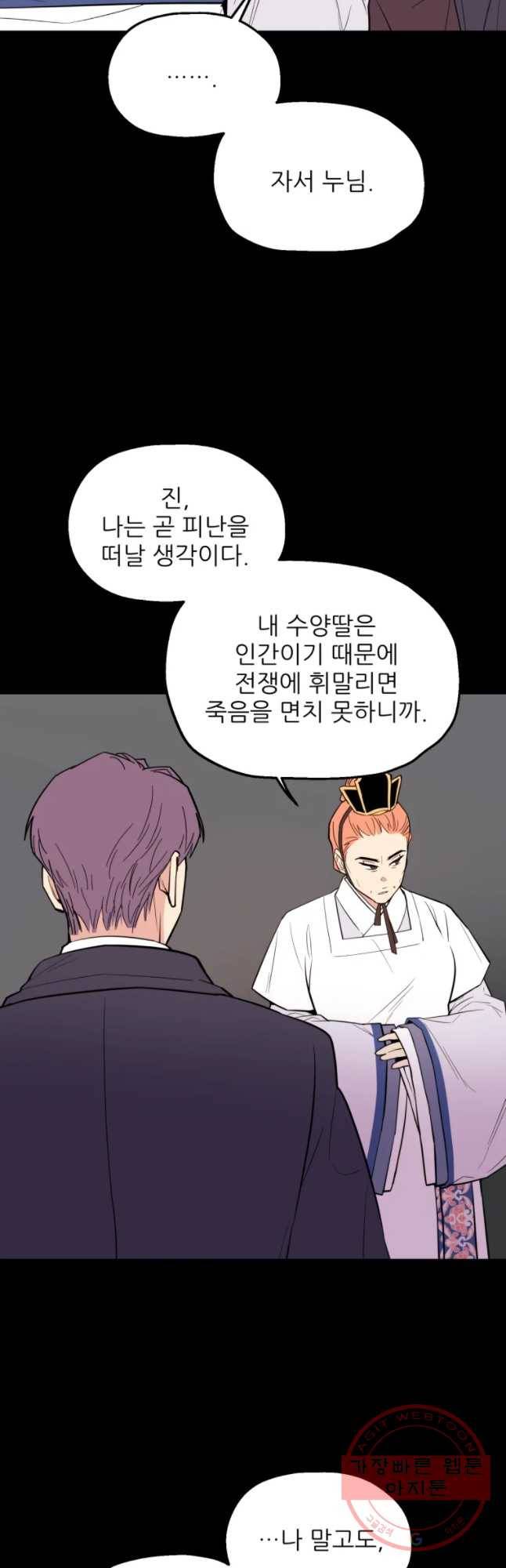 백로식당 46화 21