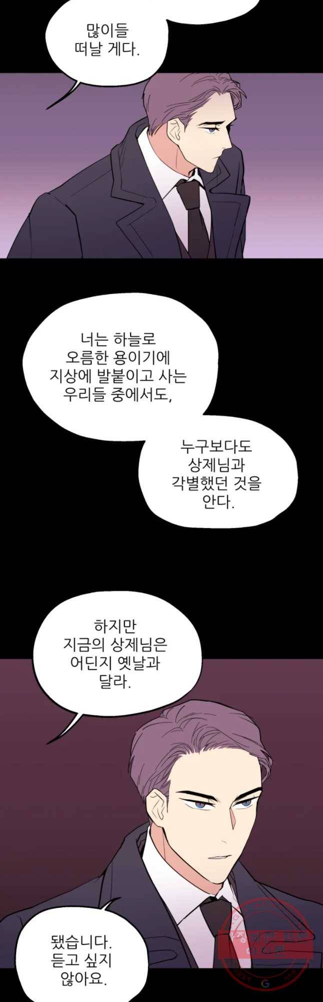 백로식당 46화 22