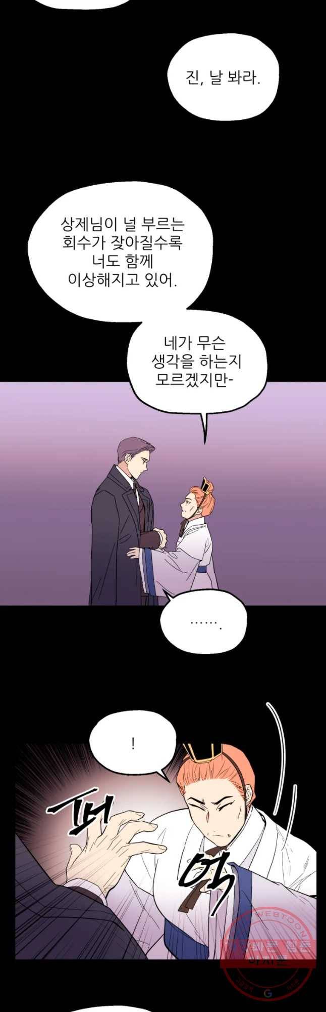 백로식당 46화 23