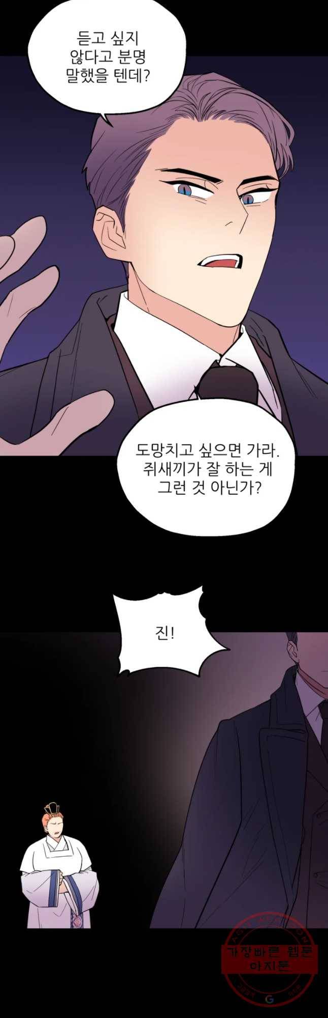 백로식당 46화 24