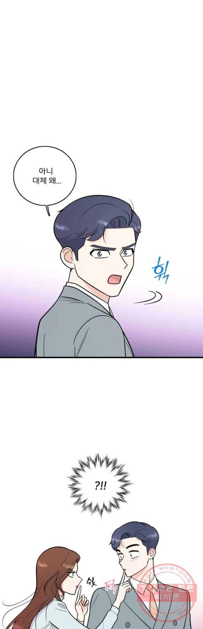 나를 지켜줘 48화 2