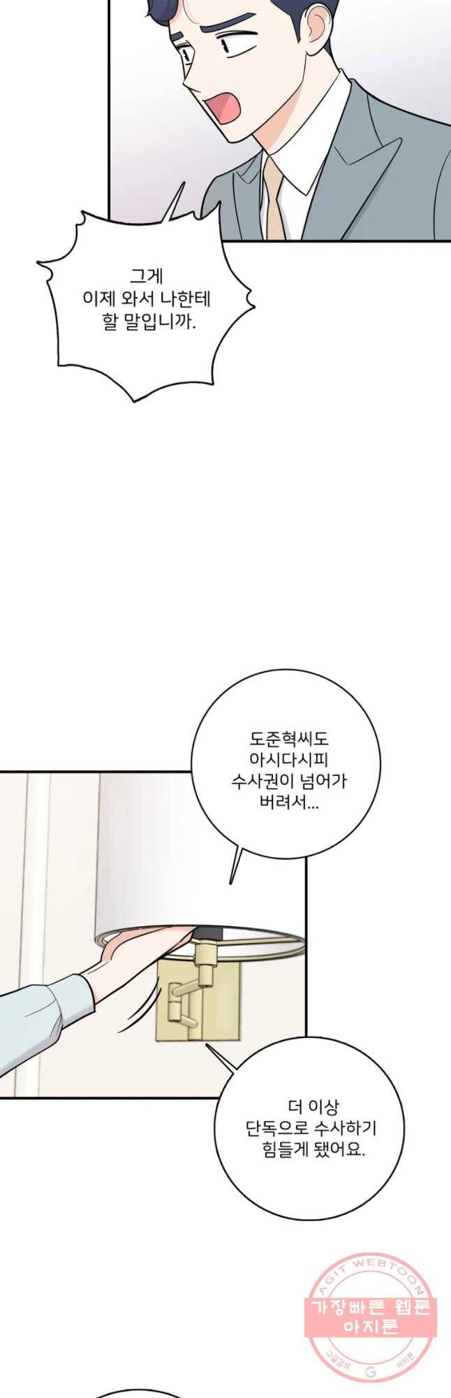 나를 지켜줘 48화 4