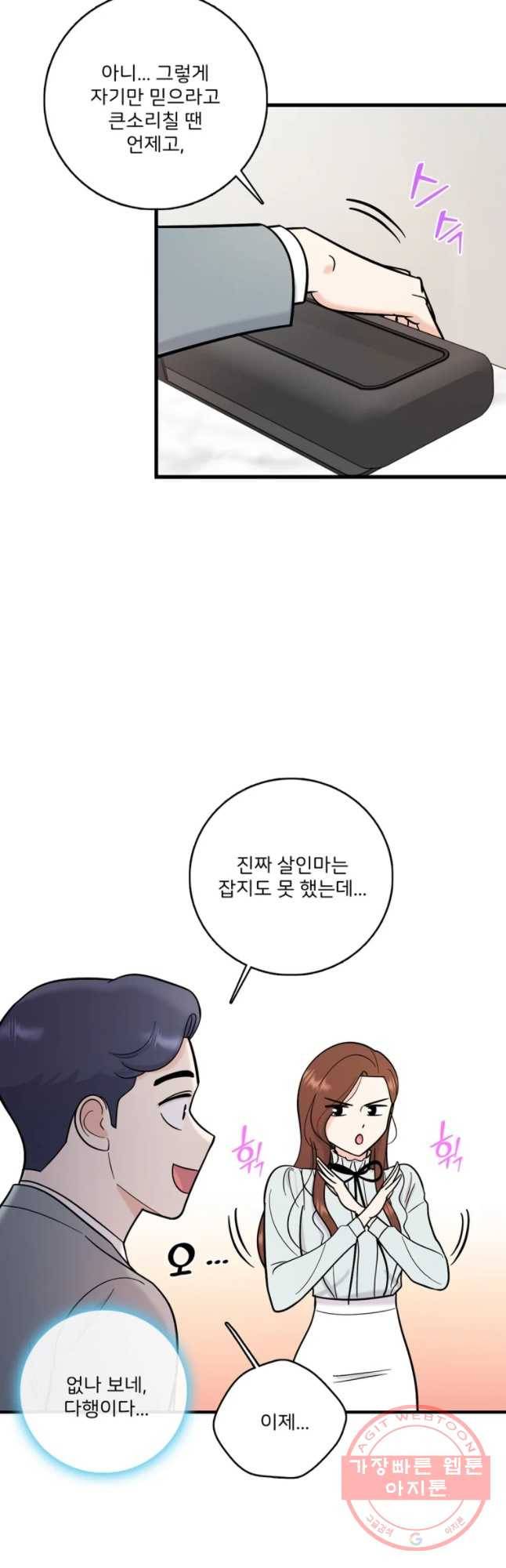 나를 지켜줘 48화 5