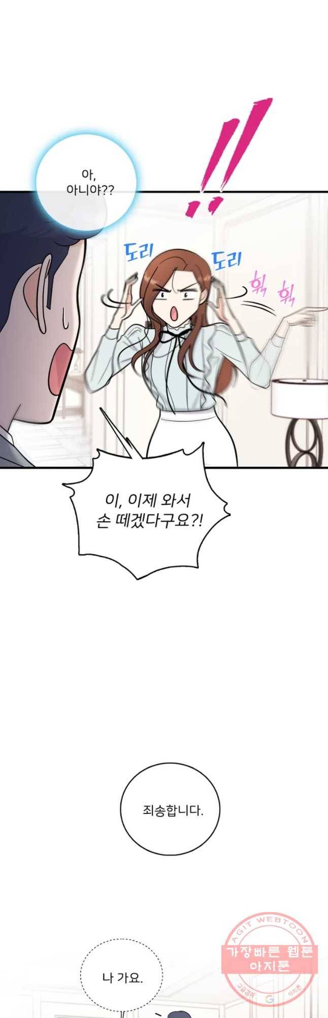 나를 지켜줘 48화 6