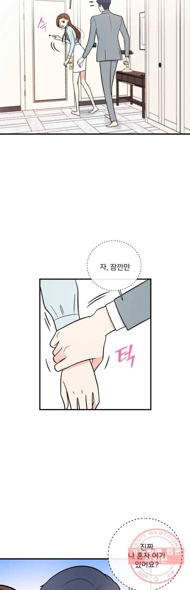 나를 지켜줘 48화 7