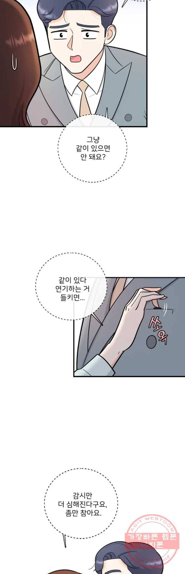 나를 지켜줘 48화 8