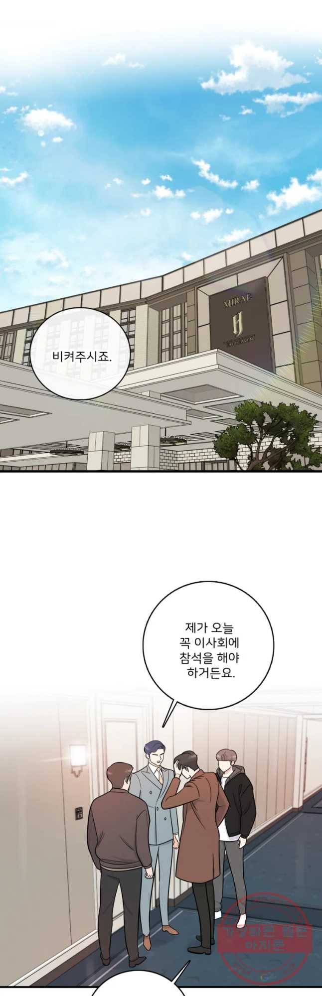 나를 지켜줘 48화 10