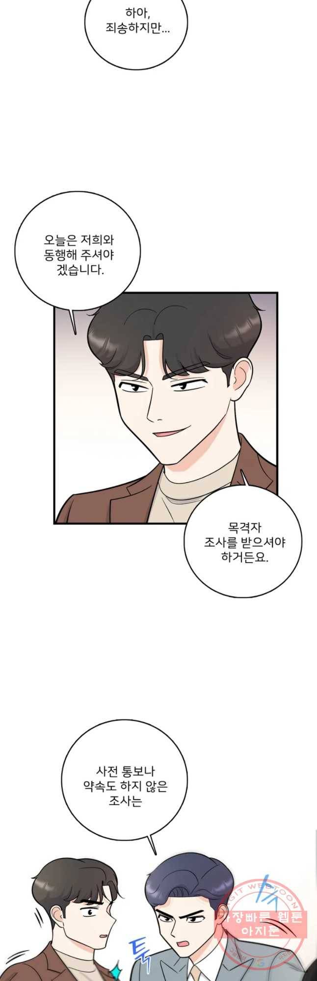 나를 지켜줘 48화 11