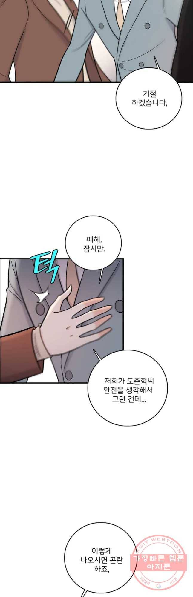 나를 지켜줘 48화 12