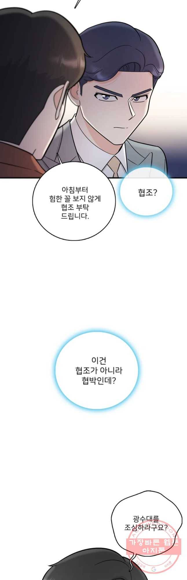 나를 지켜줘 48화 13