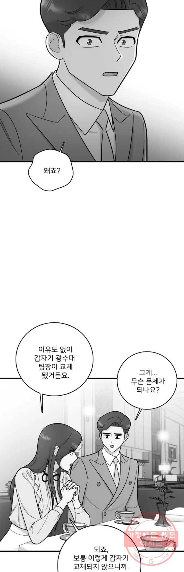 나를 지켜줘 48화 14
