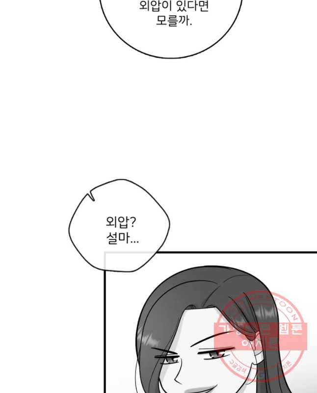 나를 지켜줘 48화 15