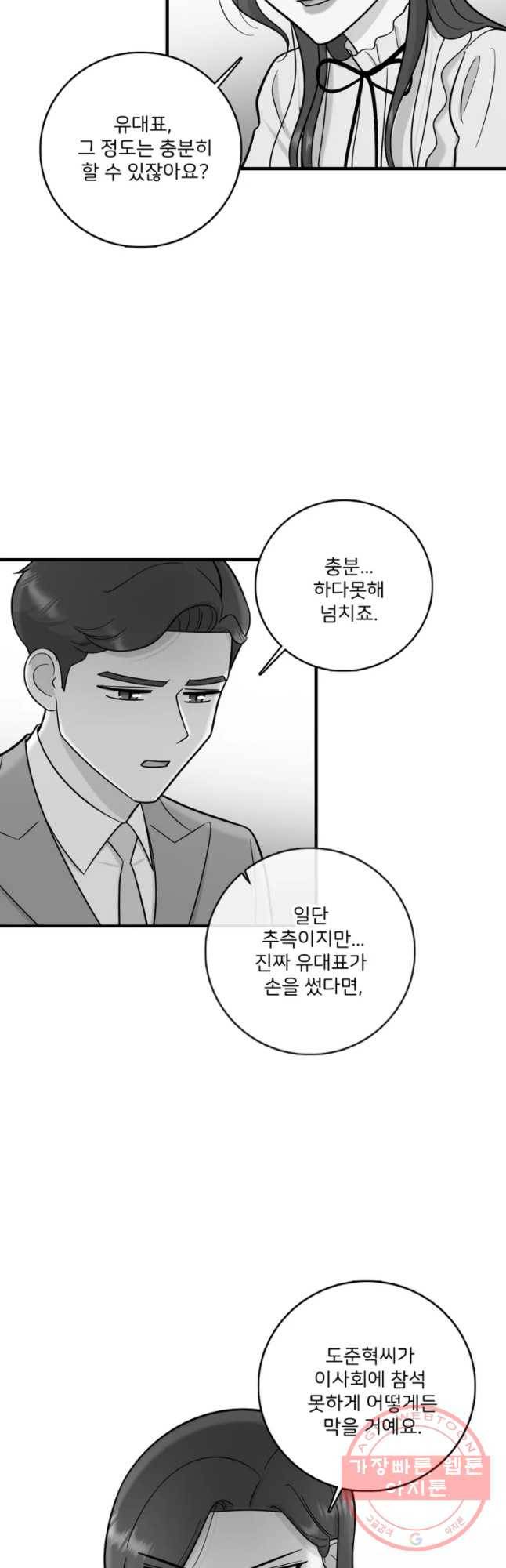 나를 지켜줘 48화 16