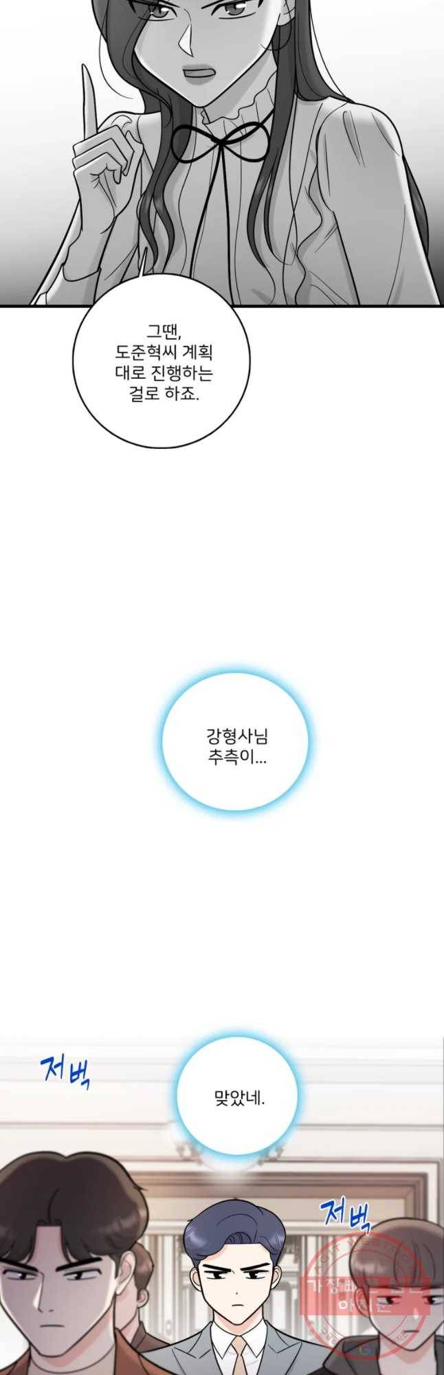 나를 지켜줘 48화 17