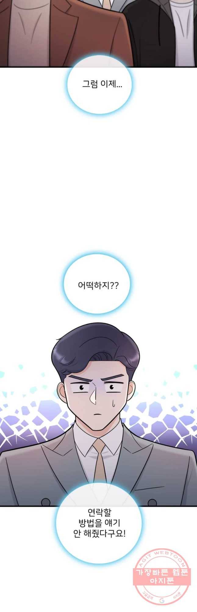 나를 지켜줘 48화 18