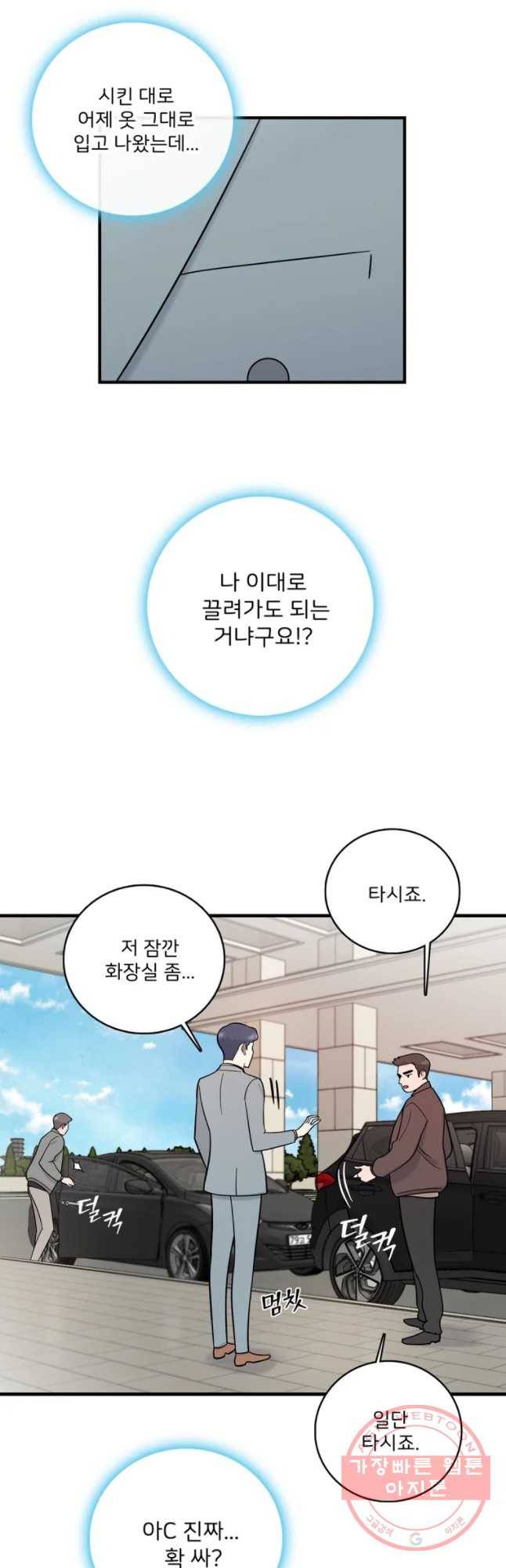 나를 지켜줘 48화 19