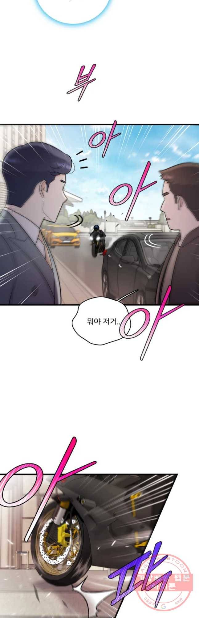 나를 지켜줘 48화 20