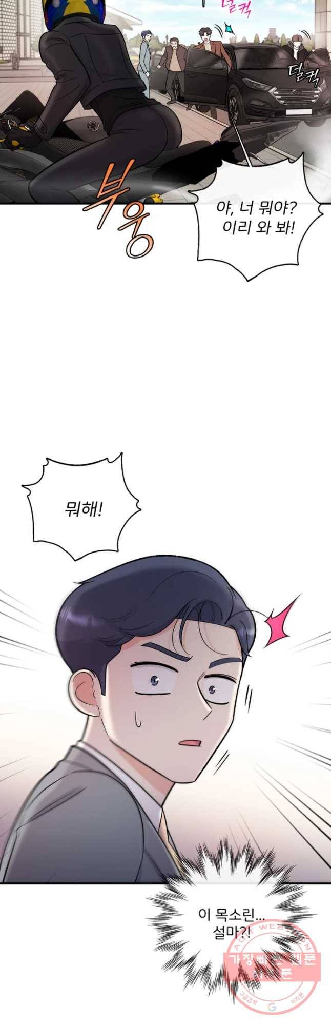 나를 지켜줘 48화 24