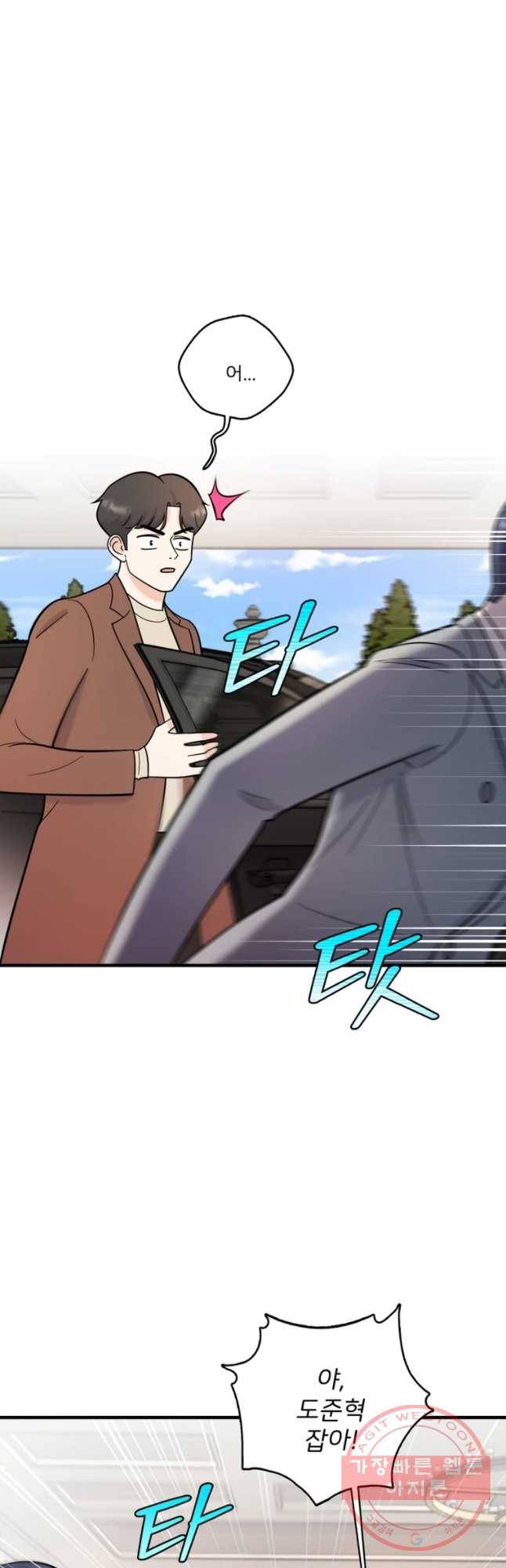 나를 지켜줘 48화 25