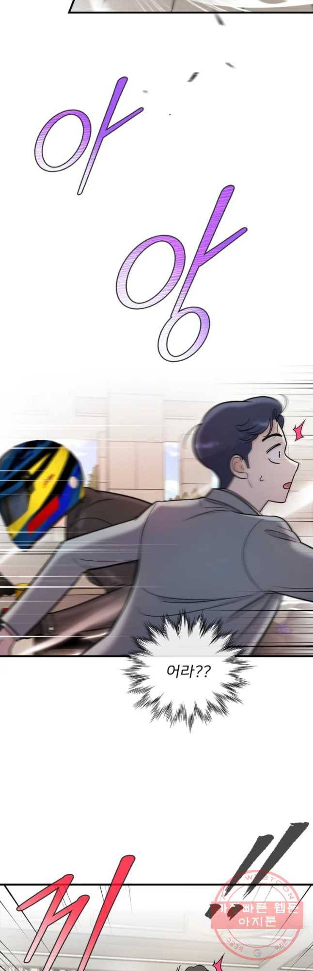 나를 지켜줘 48화 27