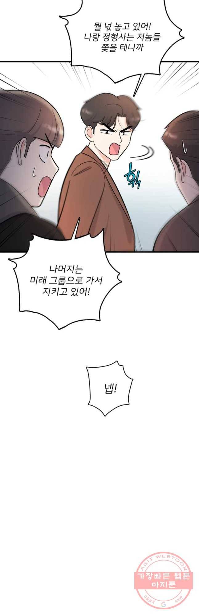 나를 지켜줘 48화 35