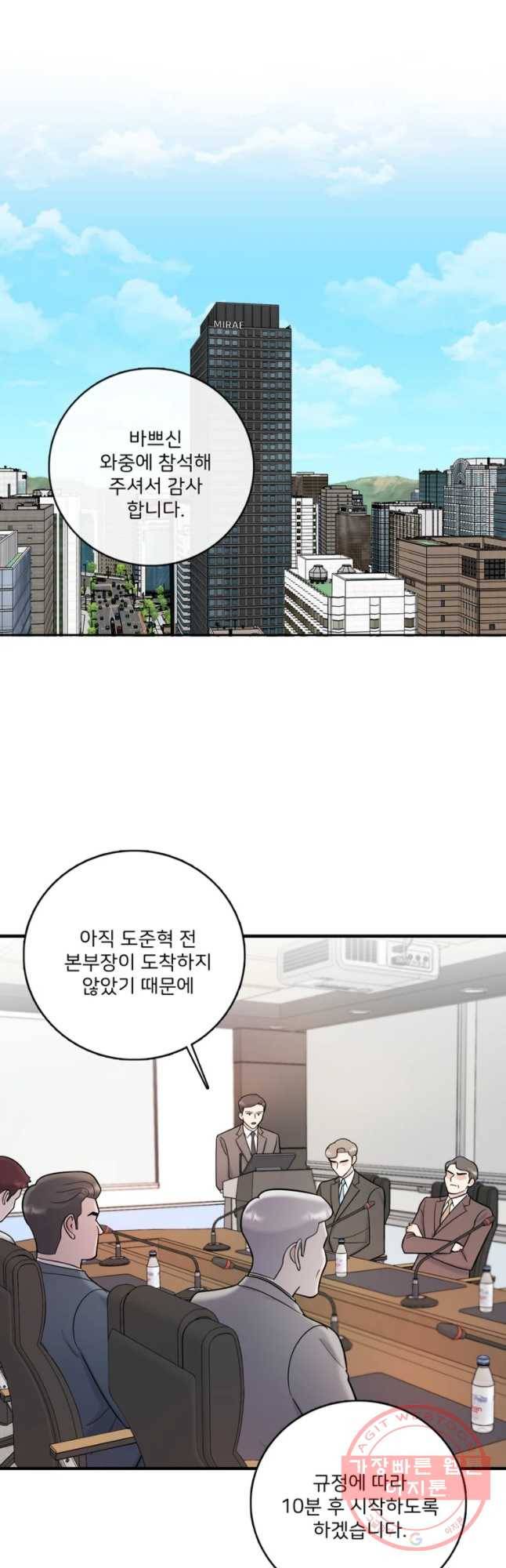 나를 지켜줘 48화 36
