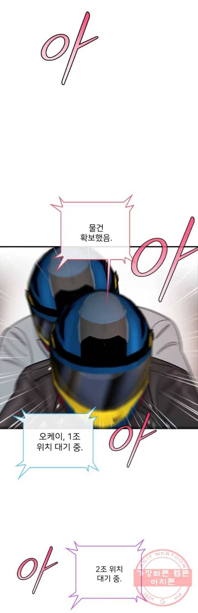나를 지켜줘 48화 39