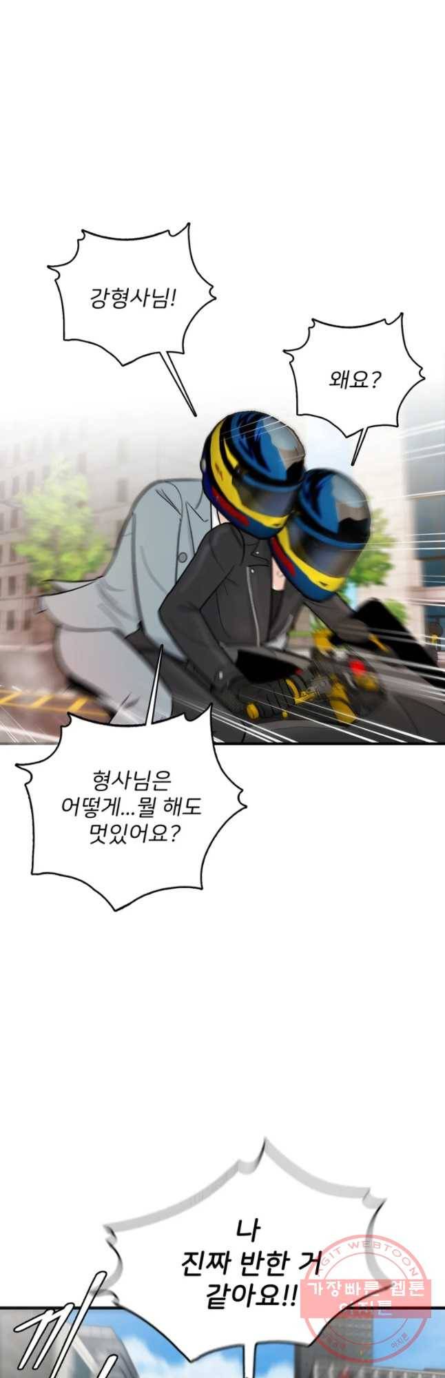 나를 지켜줘 48화 40