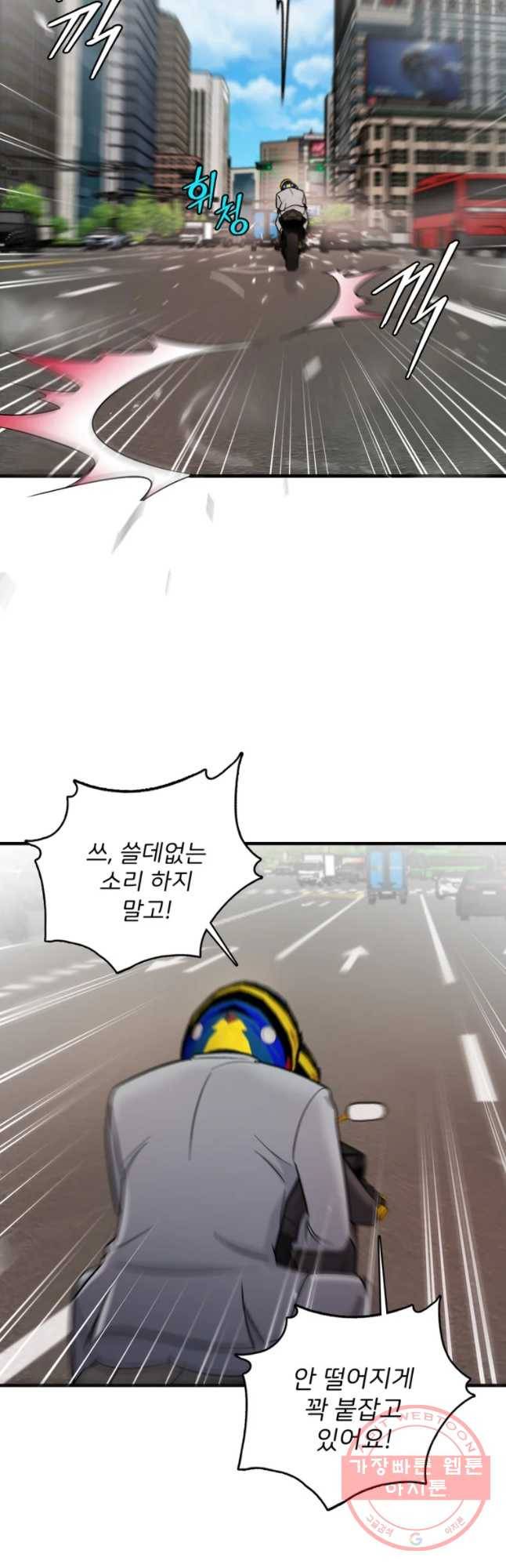 나를 지켜줘 48화 41