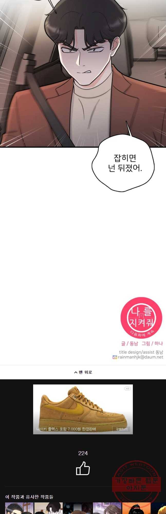 나를 지켜줘 48화 44