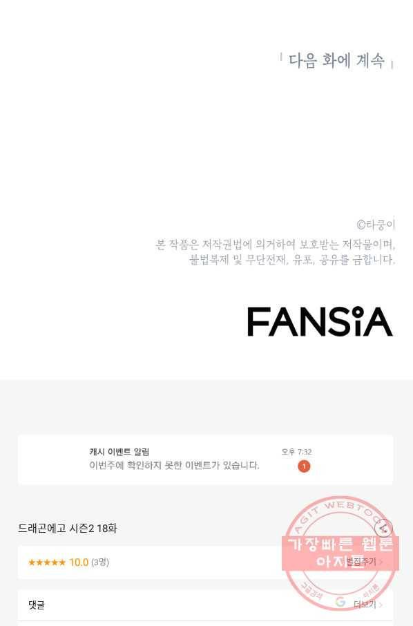 드래곤에고 시즌2 18화 73