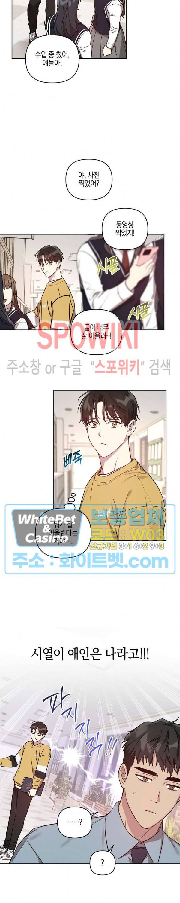 최애가 나타났다?! 30화 2