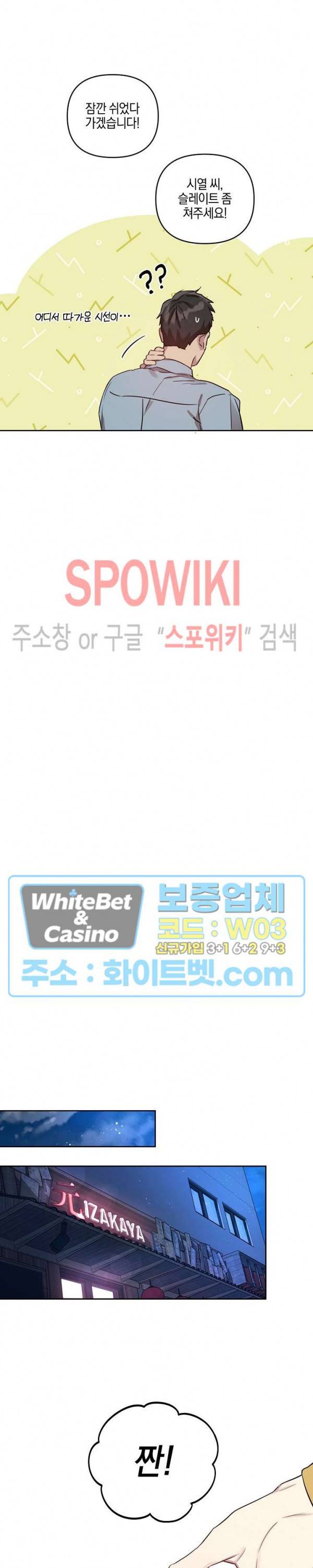 최애가 나타났다?! 30화 3