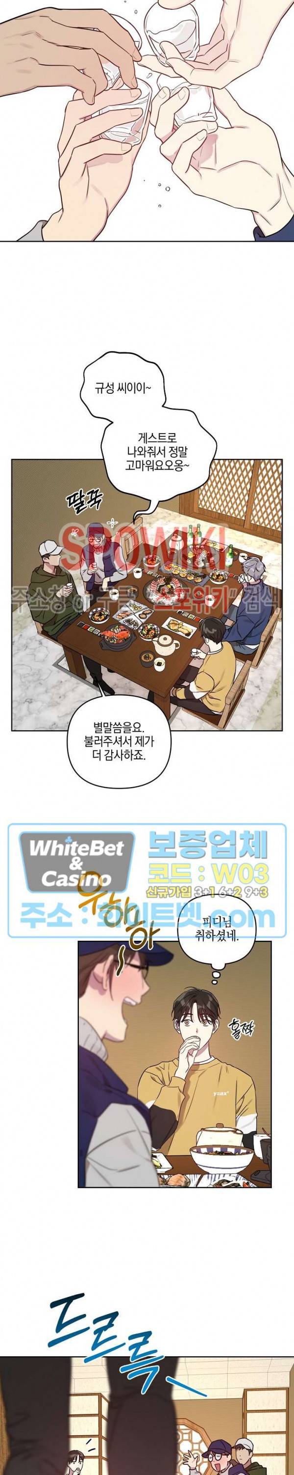 최애가 나타났다?! 30화 4