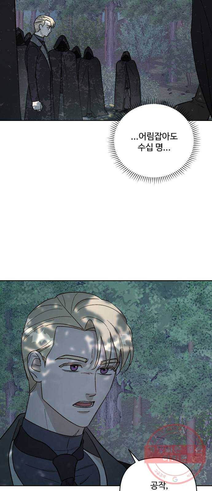 그 황제가 시곗바늘을 되돌린 사연 57화 3