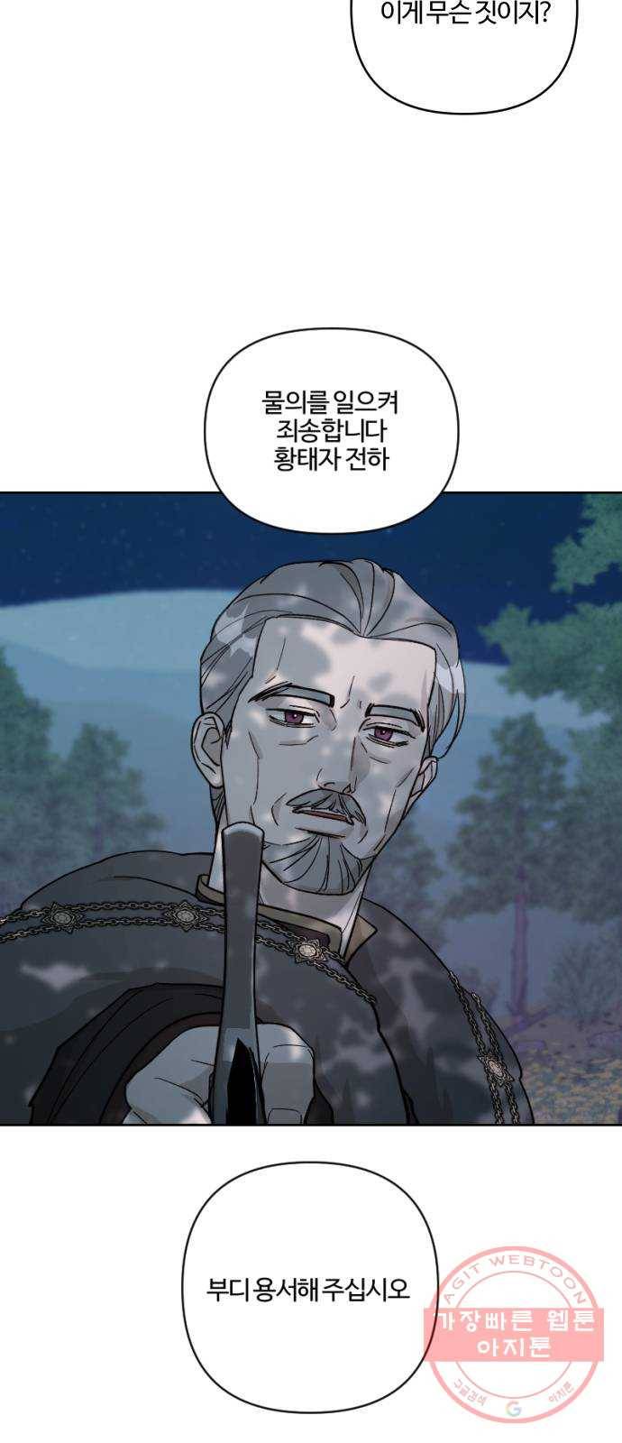 그 황제가 시곗바늘을 되돌린 사연 57화 4