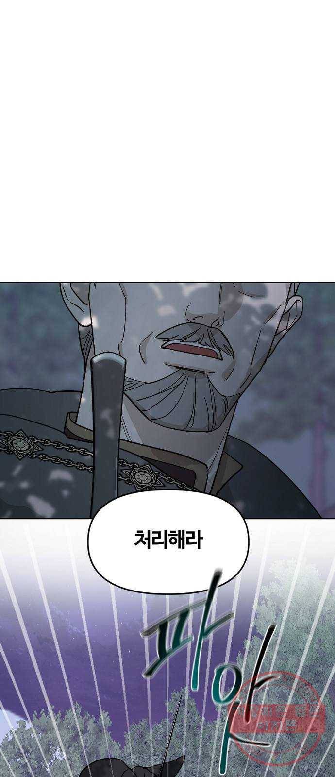 그 황제가 시곗바늘을 되돌린 사연 57화 5